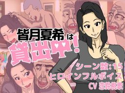 Logo: Natsuki Minazuki Is on Loan!