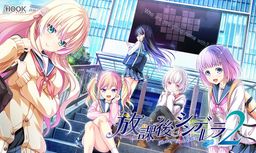 Logo: Hōkago Cinderella 2