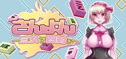 Logo: San-Yon: Third Daughter? Four Tiles!