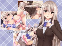 Logo: A JK Voice Actress and an Adult Script