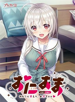 Logo: Oni Ama: Watashi ni Amaete, Onii-chan
