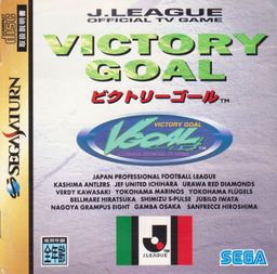 Logo: Victory Goal