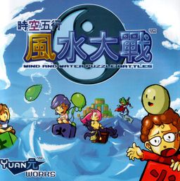 Logo: Wind and Water: Puzzle Battles