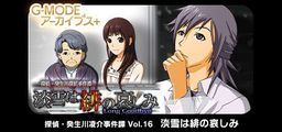 Logo: Tantei Kibukawa Ryōsuke Jikentan Vol. 16: Awayuki wa Hi no Kanashimi