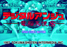 Logo: Digital Ange: Dennō Tenshi SS