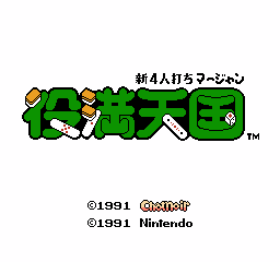 Logo: Shin 4-nin Uchi Mahjong: Yakuman Tengoku