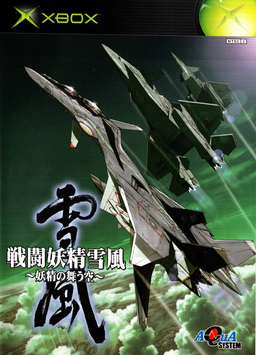 Logo: Sentō Yōsei Yukikaze: Yōsei no Mau Sora