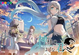 Logo: Kami-sama no Yō na Kimi e
