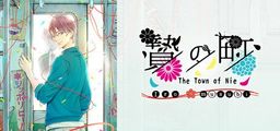 Logo: The Town of Nie: Iromusubi