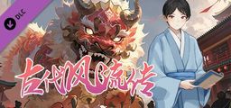 Logo: Gudai Fengliu Chuan: Xianjie Chunjie Pian