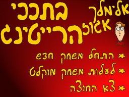 Logo: BeTchachey HaRating