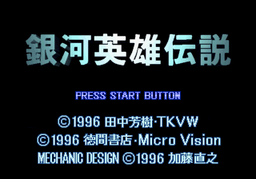 Logo: Ginga Eiyū Densetsu