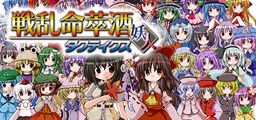 Logo: Senran Meisuishu Tactics