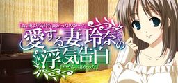 Logo: Lovely Wife Reina's cheating confession