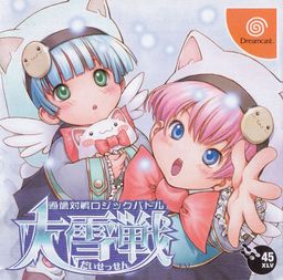 Logo: Tsūshin Taisen Logic Battle Daisessen