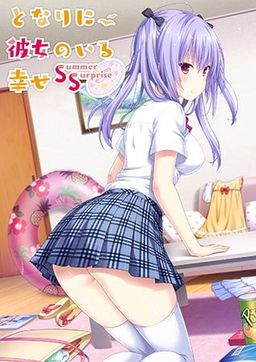 Logo: Tonari ni Kanojo no Iru Shiawase: Summer Surprise
