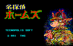 Logo: Mei Tantei Holmes