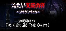 Logo: Sougankyo: The Night She Took Control