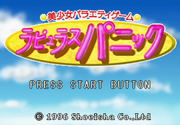 Logo: Bishōjo Variety Game: Rapyulus Panic