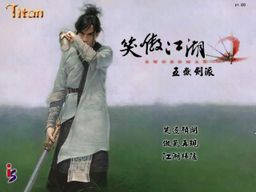Logo: Xiao Ao Jiang Hu 2: Wu Yue Jian Pai