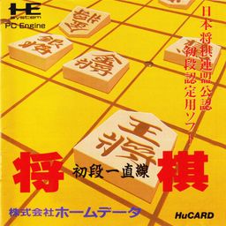 Logo: Shōgi: Shodan Icchokusen