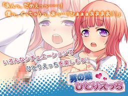 Logo: Otoko no Ko: Solo Play