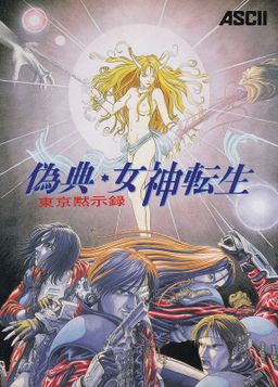 Logo: Giten Megami Tensei: Tokyo Mokushiroku