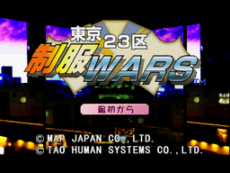 Logo: Tokyo 23-ku: Seifuku Wars