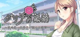 Logo: Drowning Dahlia: The Fall of Apartment Housewife Akiko Makijima