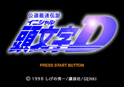 Logo: Kōdō Saisoku Densetsu: Initial D