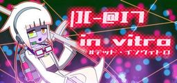 Logo: Dead in Vitro