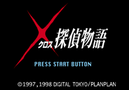 Logo: Cross Tantei Monogatari: Motsureta 7-tsu no Labyrinth