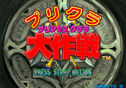 Logo: Purikura Daisakusen