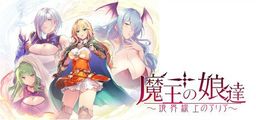 Logo: Maō no Musume-tachi: Kyōkai Senjō no Aria