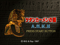 Logo: Ankh 2: Tutankhamun no Nazo