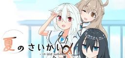 Logo: In Lost Summer a