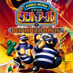 Logo: Sega Ages 2500: Vol.6 - Puzzle & Action + Bonanza Bros.