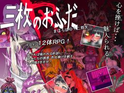 Logo: The Three Charms R: The Twelve Monster Girls of Mahoroba