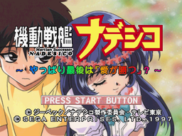 Logo: Kidō Senkan Nadesico: Yappari Saigo wa "Ai ga Katsu"?