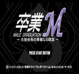 Logo: Sotsugyō M: Seito Kaichō no Kareinaru Inbō