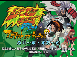 Logo: Shaman King: Spirit of Shamans