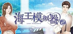 Logo: Lover Simulator2
