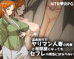 Logo: No Sexual Relationship Even Though Sharing a Room with a Slutty Married Colleague on a Hot Spring Trip