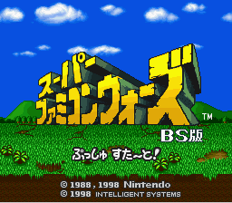 Logo: BS Super Famicom Wars