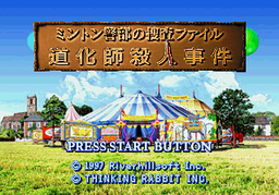 Logo: Minton Keibu no Sōsa File: Dōkeshi Satsujin Jiken