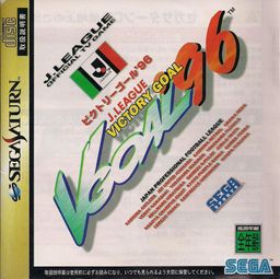 Logo: J.League Victory Goal '96
