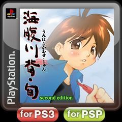 Logo: Umihara Kawase: Shun - Second Edition