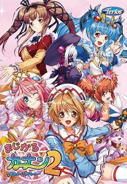 Logo: Magical Kanan 2: ~Hiiro no Bergamot~