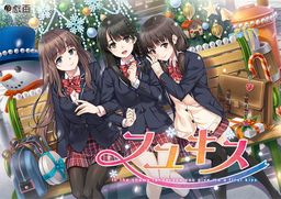 Logo: Fuyu Kiss