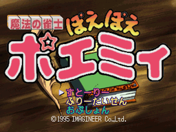 Logo: Mahō no Janshi: Poe Poe Poemy